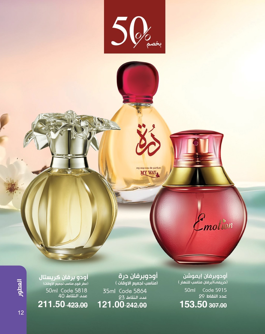 myway offers from 5apr to 5apr 2025 عروض ماى واى من 5 إبريل حتى 5 إبريل 2025 صفحة رقم 12